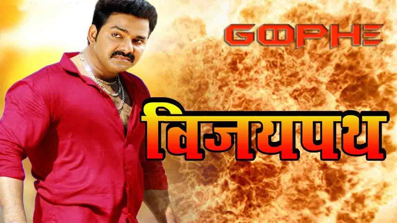 Vijay Path Pawan Singh Bhojpuri Movie 2018
