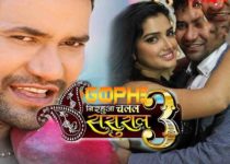 Nirahua Chalal Sasural 3 Dinesh Lal Yadav Nirahua Bhojpuri Movie 2018