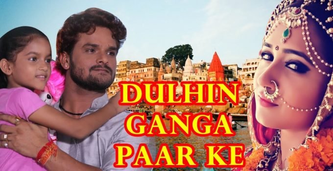 Dulhan Ganga Par Ke Bhojpuri Movie Khesari Lal Yadav Trailer
