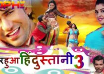 Nirahua Hindustani 3 Dinesh Lal Yadav Nirahua Bhojpuri Movie 2018