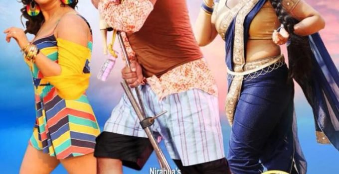 Nirahua Hindustani 3 Bhojpuri Movie