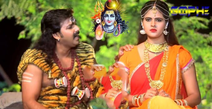 Gaura Ho Hansi Da Na Pawan Singh Bol Bam
