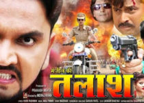 Manjil Ki Talash Bhojpuri Movie