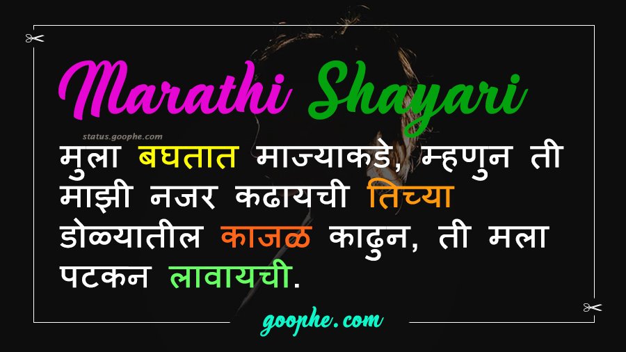 Love Shayari Marathi